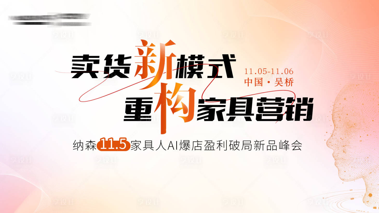 源文件下载【享设计】搜索编号：93560034148838129【家具营销背景】