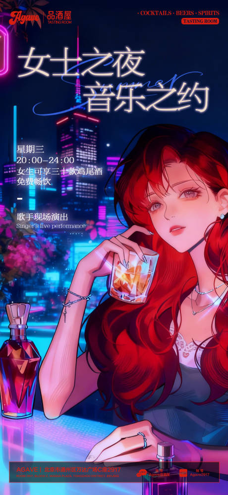 源文件下载【享设计】搜索编号：77500034181862818【酒吧女士之夜 活动海报】