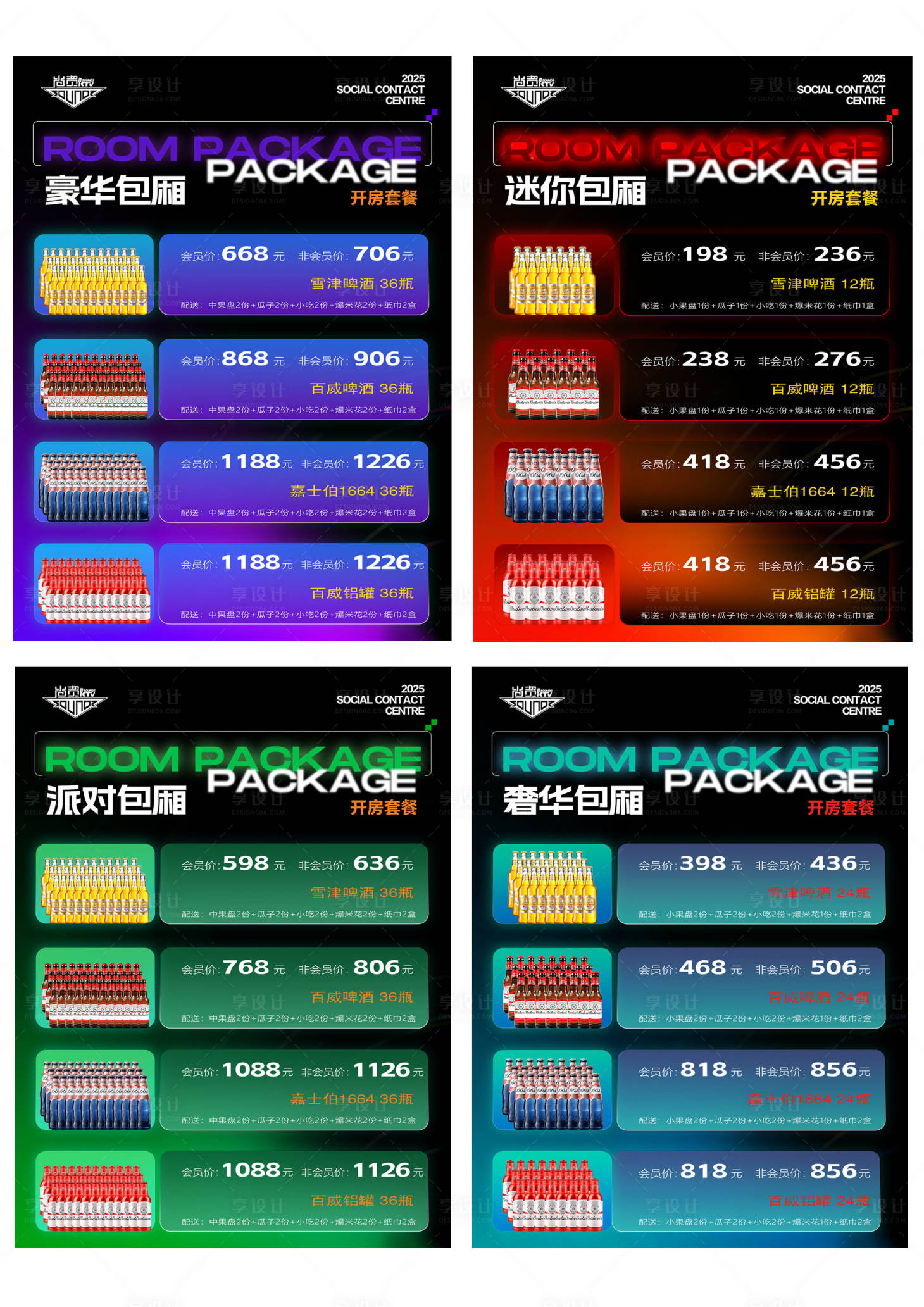 源文件下载【享设计】搜索编号：99680033810005742【KTV包厢惠酒水套餐系列海报】