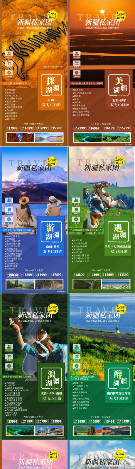 源文件下载【享设计】搜索编号：12830034167278883【新疆私家团系列海报】