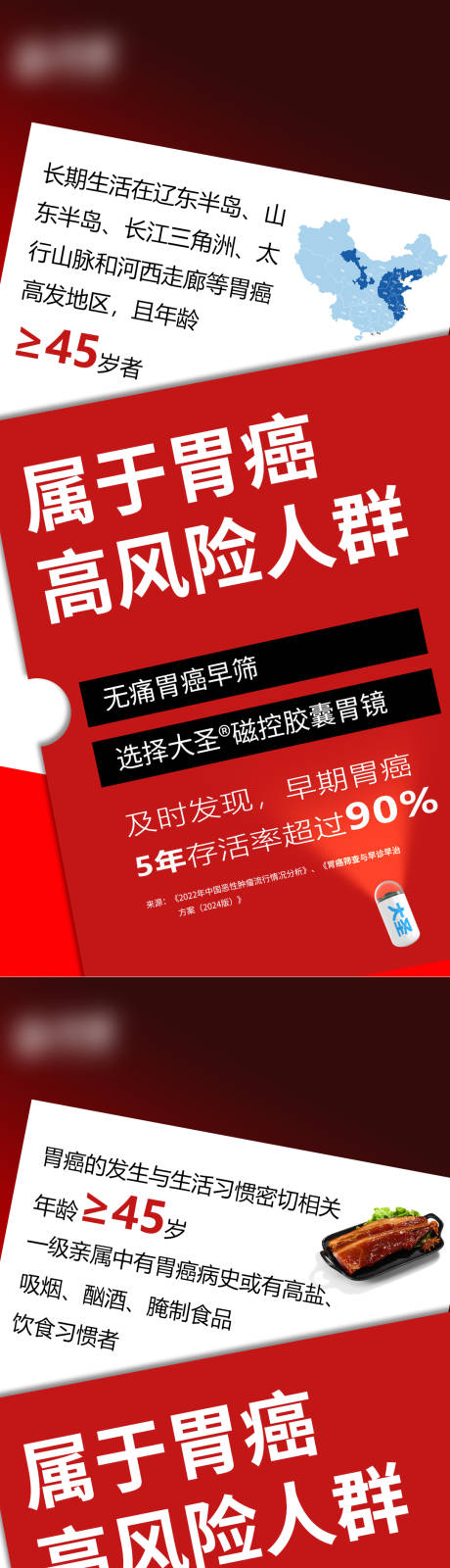 源文件下载【享设计】搜索编号：80930034065525093【胃癌高风险人群海报】