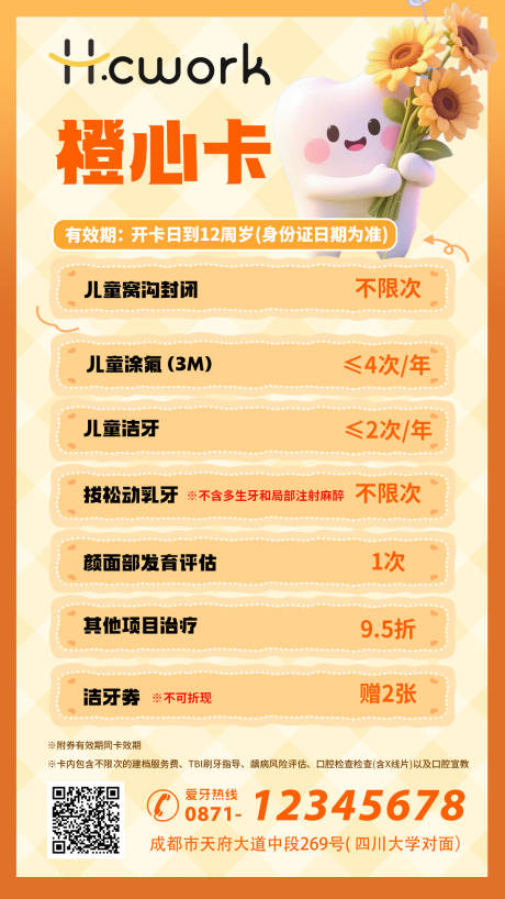 源文件下载【享设计】搜索编号：74470033826395562【口腔会员卡促销海报】