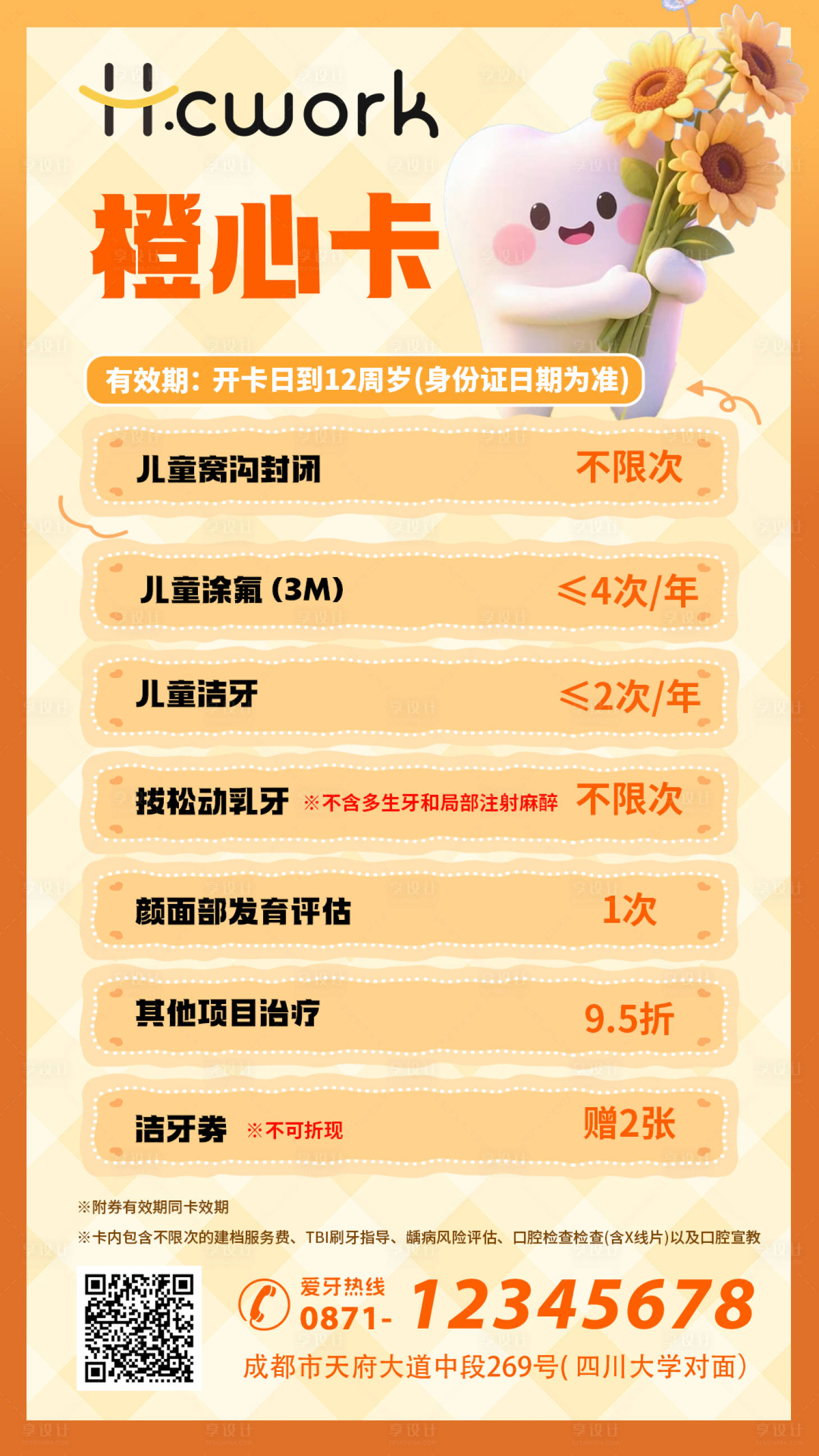 源文件下载【享设计】搜索编号：74470033826395562【口腔会员卡促销海报】