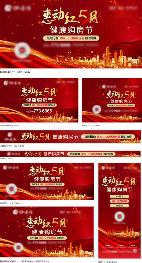 源文件下载【享设计】搜索编号：68780033886374312【健康购房节活动延展物料】