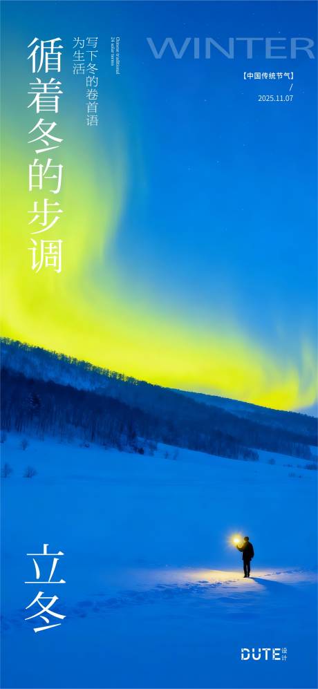 源文件下载【享设计】搜索编号：43400033907401169【立冬海报】