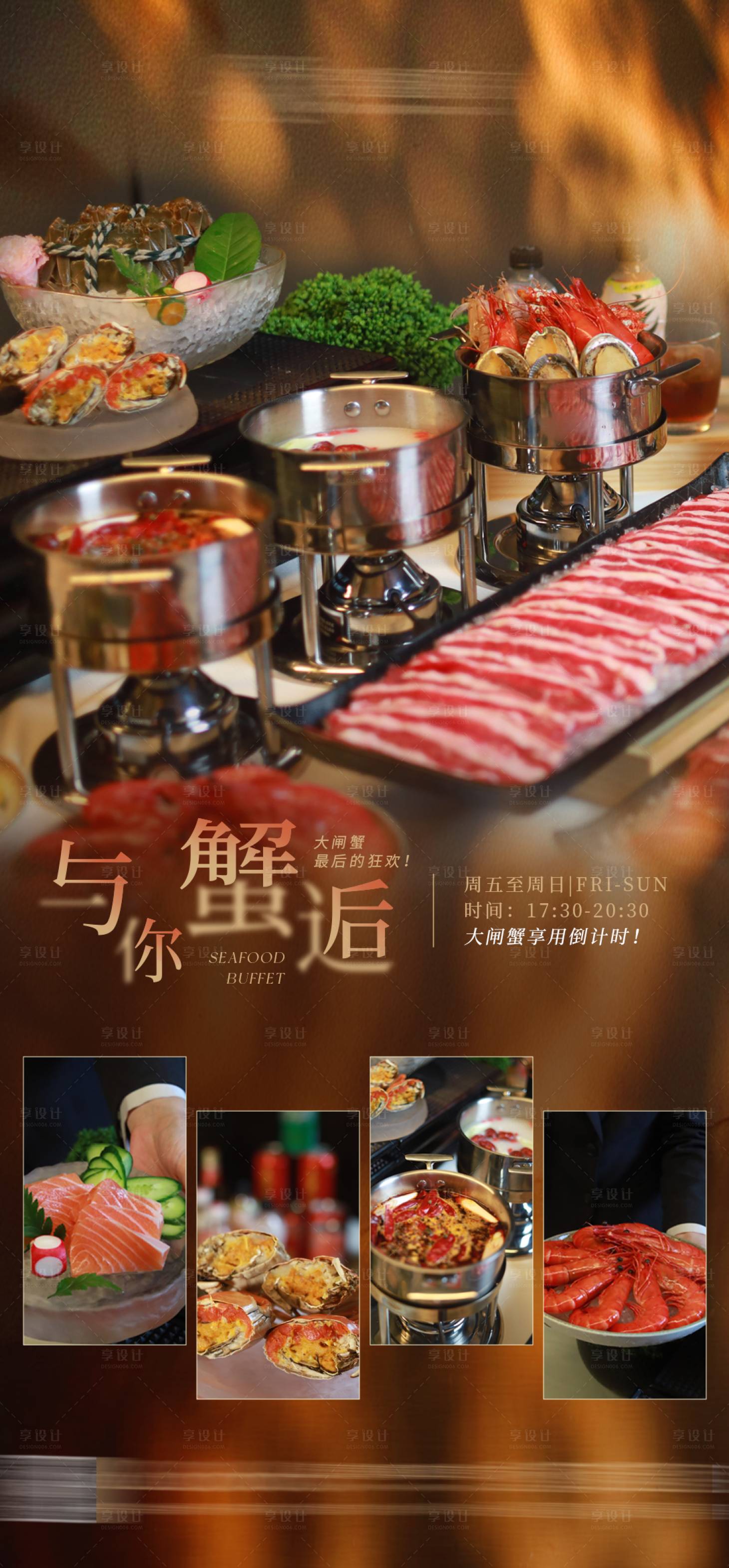 源文件下载【享设计】搜索编号：22070034135492653【海鲜自助海报】