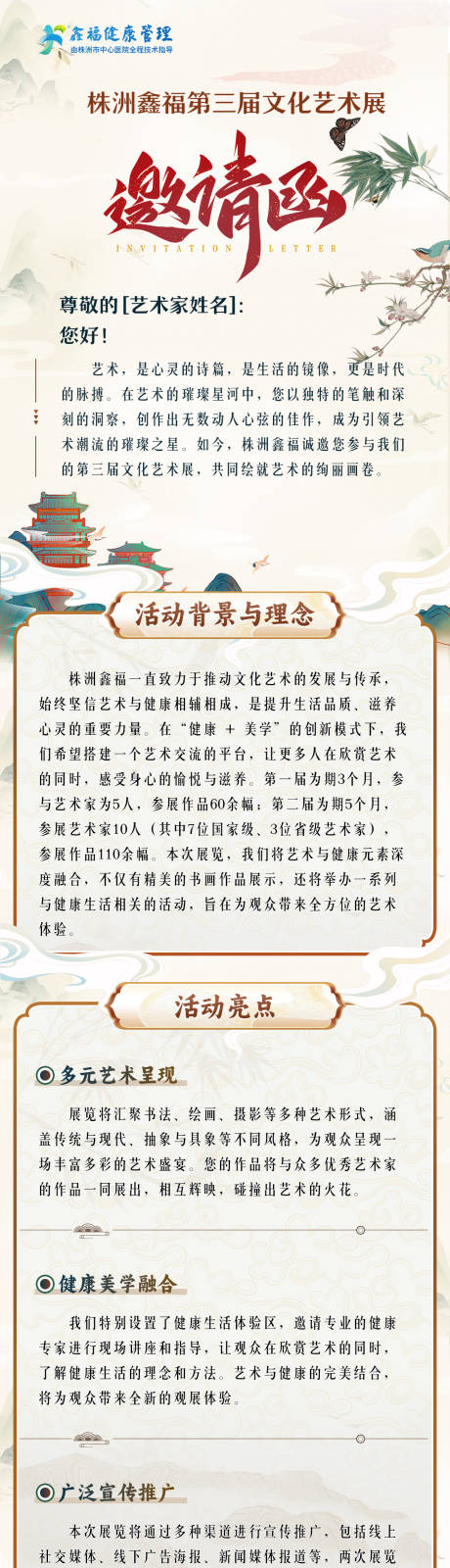 源文件下载【享设计】搜索编号：63140033864038468【古风邀请函长图】