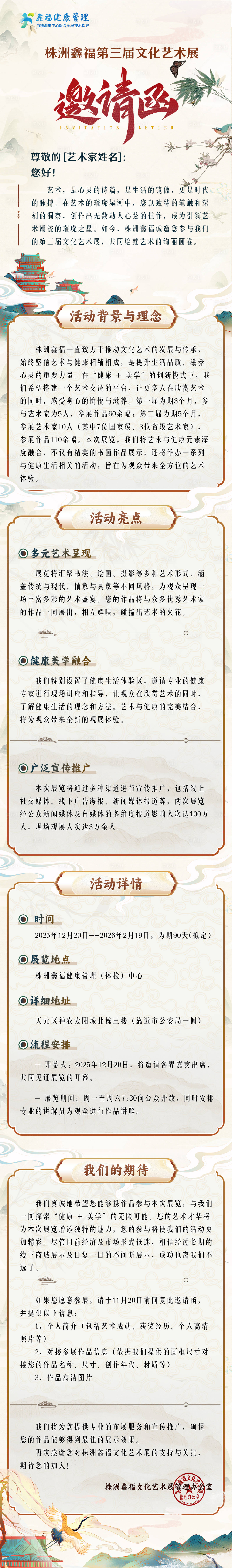 源文件下载【享设计】搜索编号：63140033864038468【古风邀请函长图】
