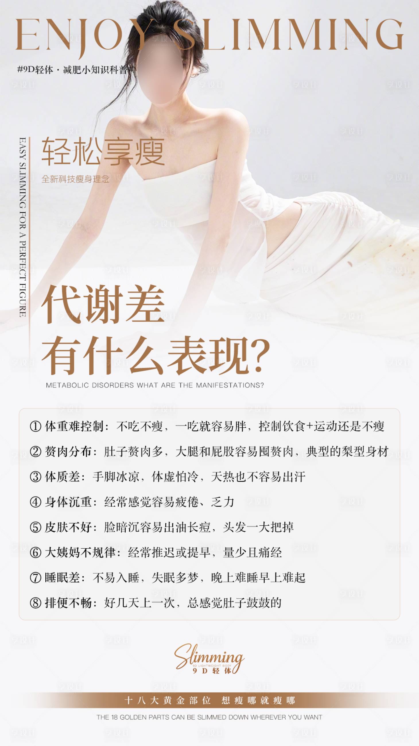 源文件下载【享设计】搜索编号：54380034262916258【减肥科普海报】