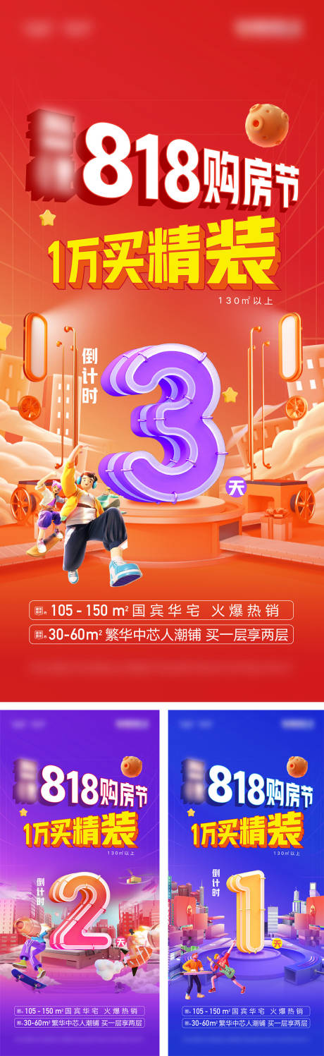 源文件下载【享设计】搜索编号：12270034033387115【购房节倒计时海报】