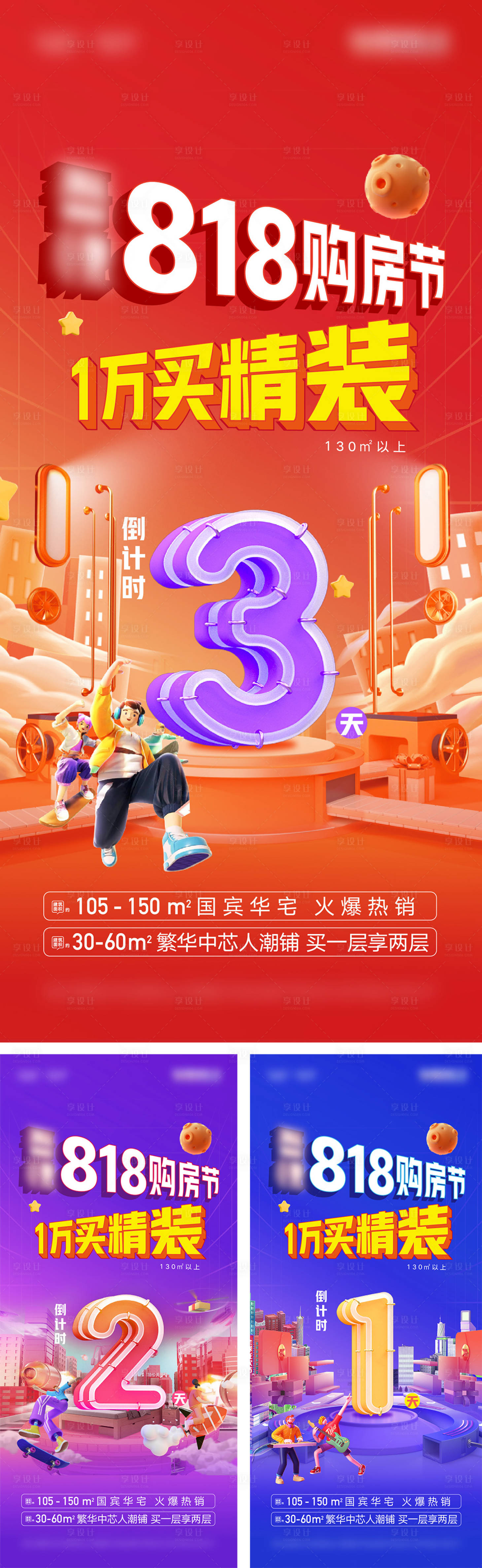 源文件下载【享设计】搜索编号：12270034033387115【购房节倒计时海报】