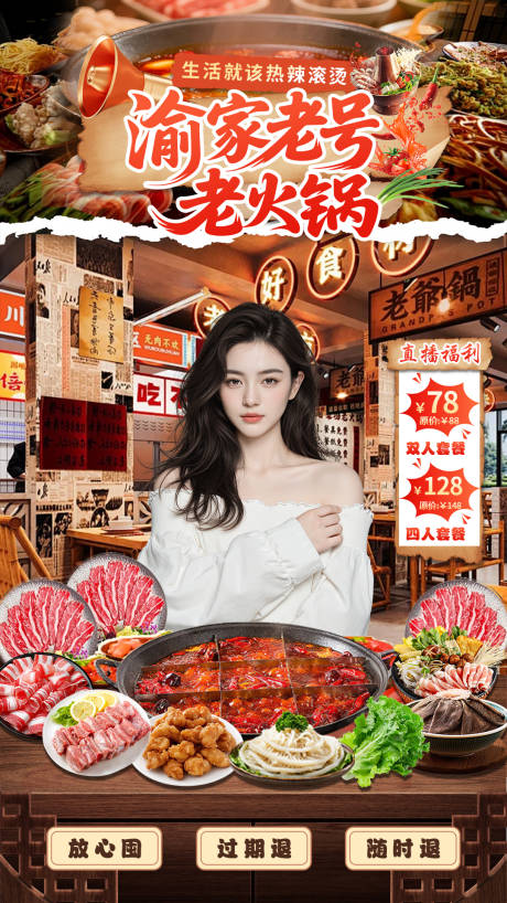 源文件下載【享設計】搜索編號：97550033925365733【火鍋直播間貼片設計】