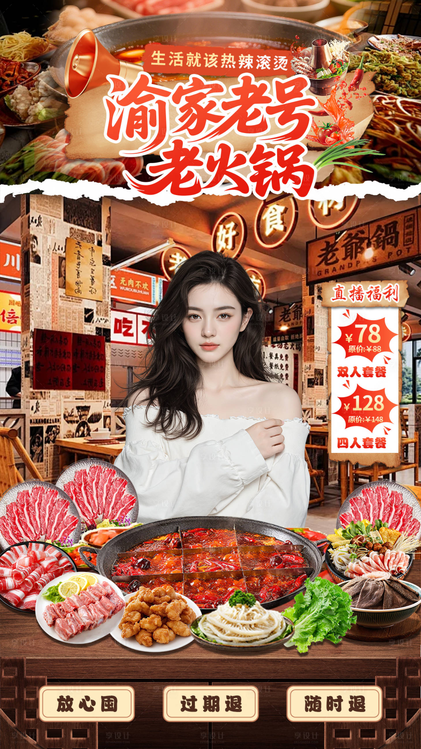 源文件下載【享設計】搜索編號：97550033925365733【火鍋直播間貼片設計】