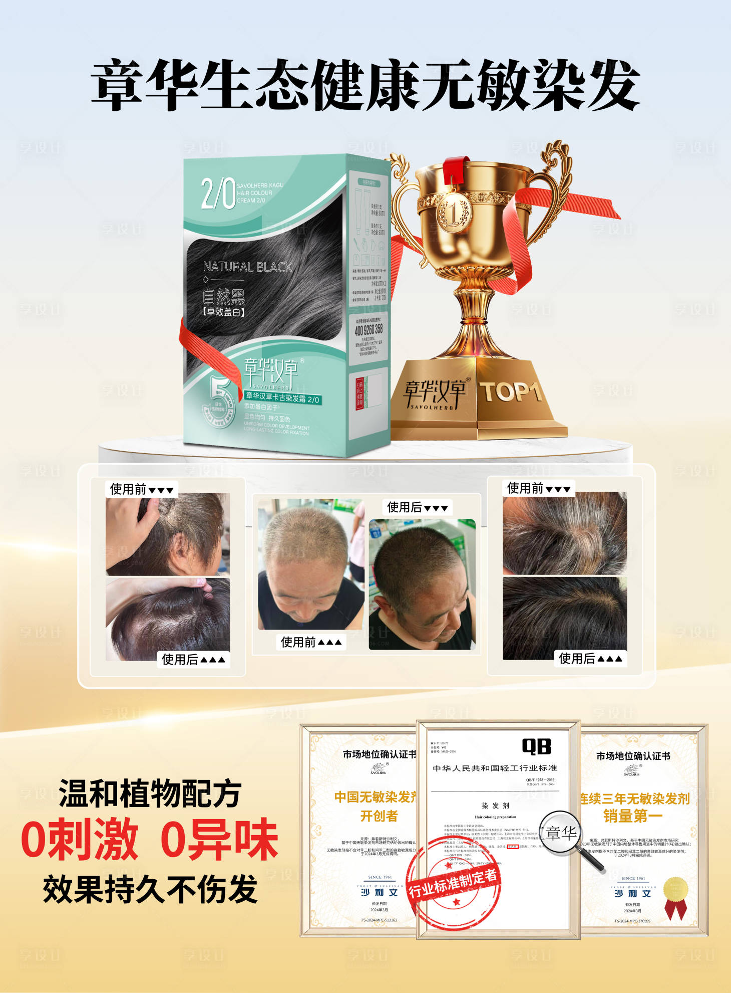 源文件下载【享设计】搜索编号：26570033901908358【染发产品海报】