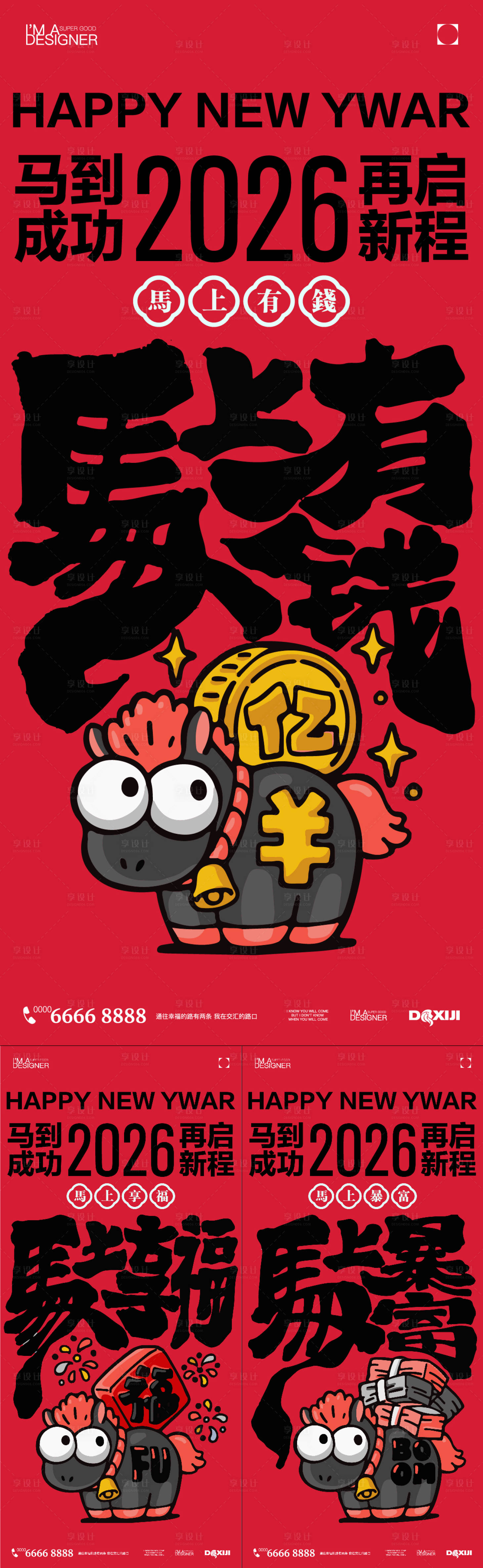 源文件下载【享设计】搜索编号：18610033861662484【2026元旦插画系列海报】