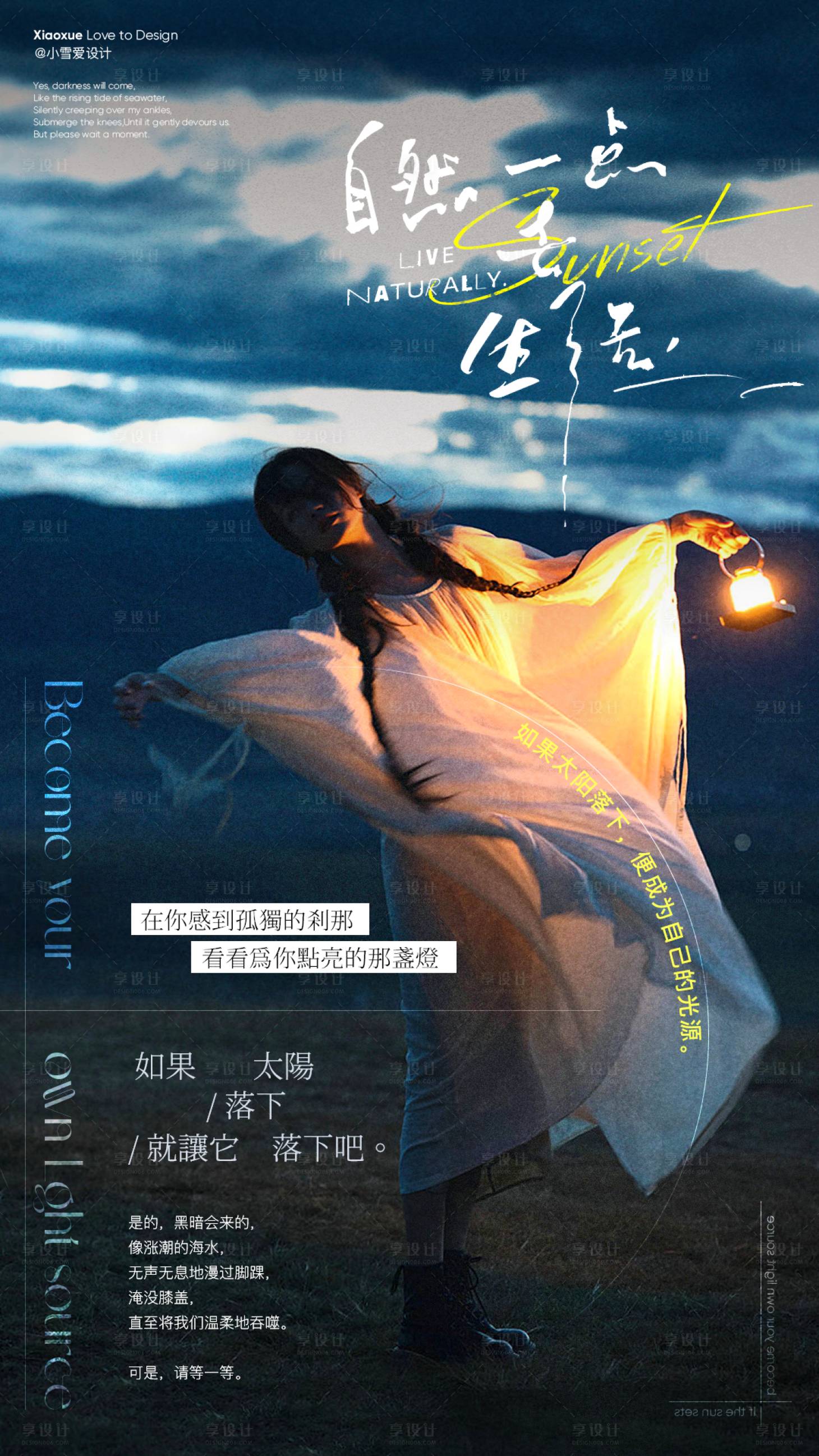 源文件下载【享设计】搜索编号：96810033886114016【励志文艺海报】