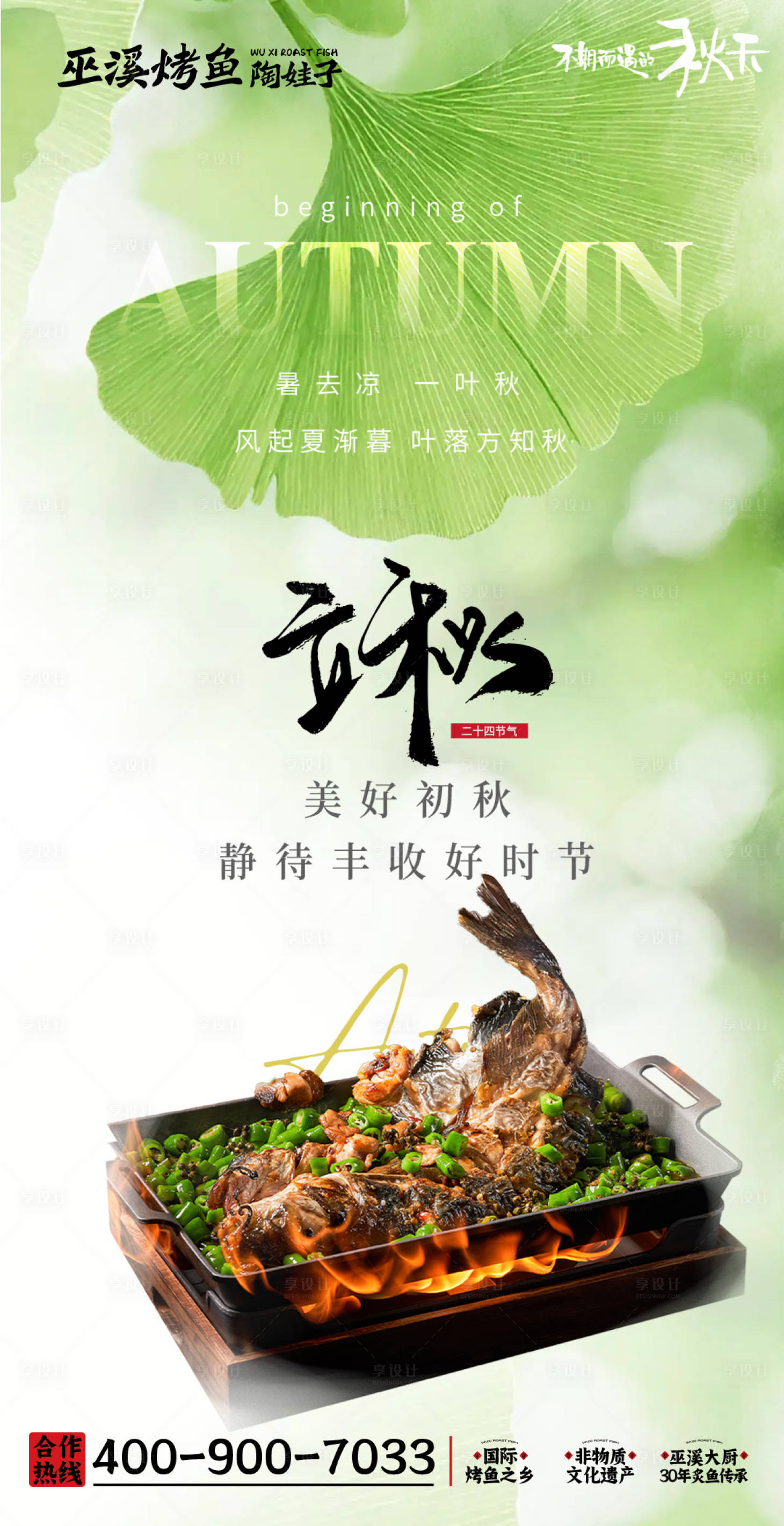 源文件下载【享设计】搜索编号：69040034220206871【餐饮海报设计 】