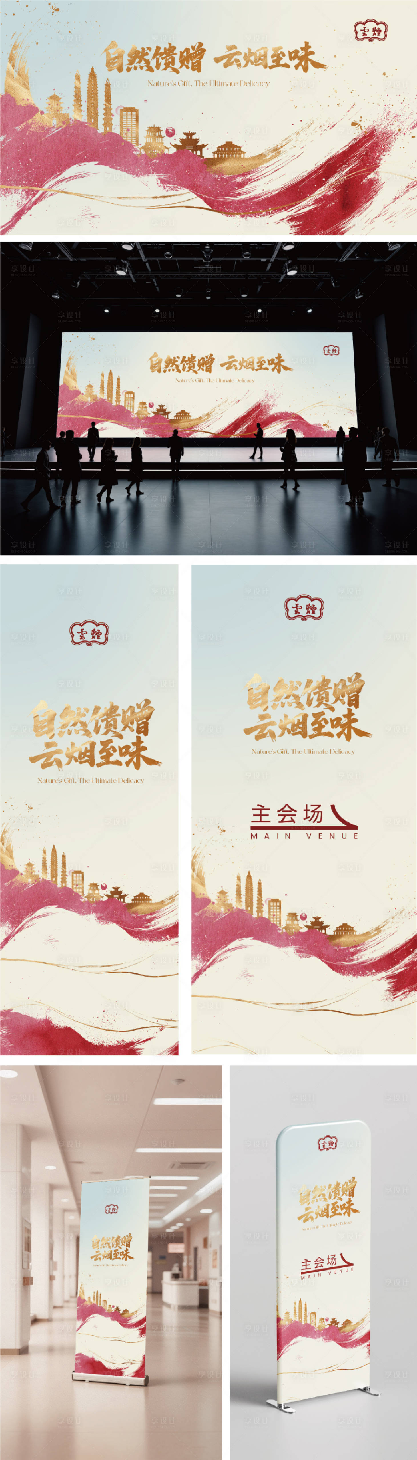 源文件下载【享设计】搜索编号：60970033828189394【展会活动物料】