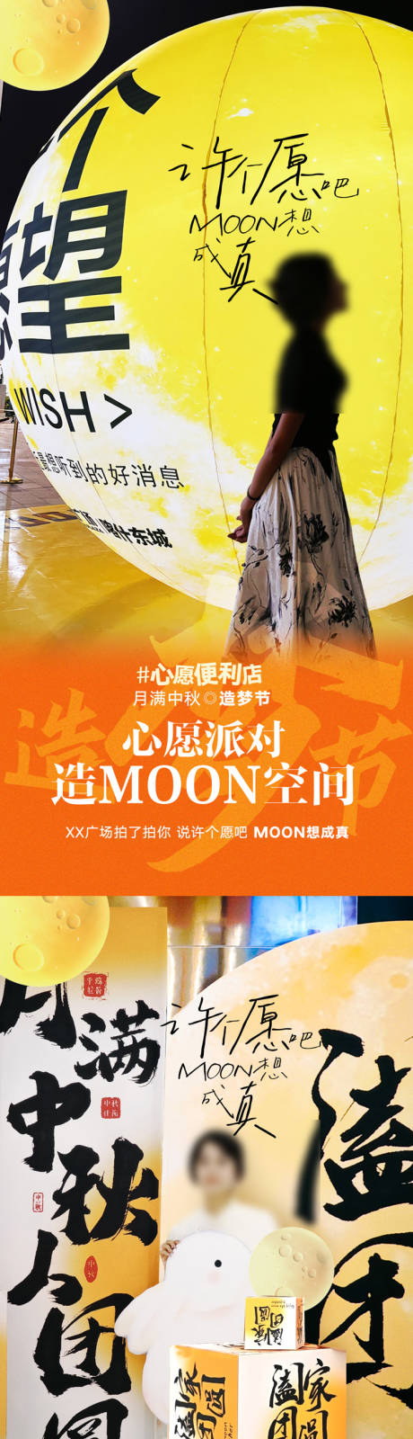 源文件下载【享设计】搜索编号：31750033934936985【商场中秋场景海报】