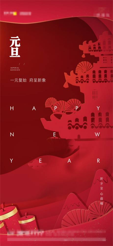 源文件下載【享設(shè)計】搜索編號：42100034148191383【元旦新年海報】