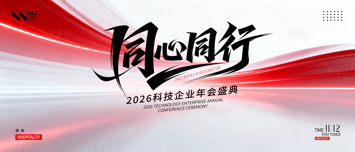 源文件下载【享设计】搜索编号：23570034233499541【峰会活动背景】