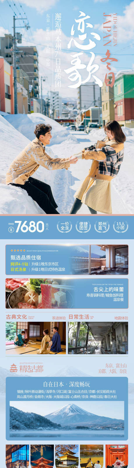 源文件下载【享设计】搜索编号：85780033885727081【日本旅游海报】