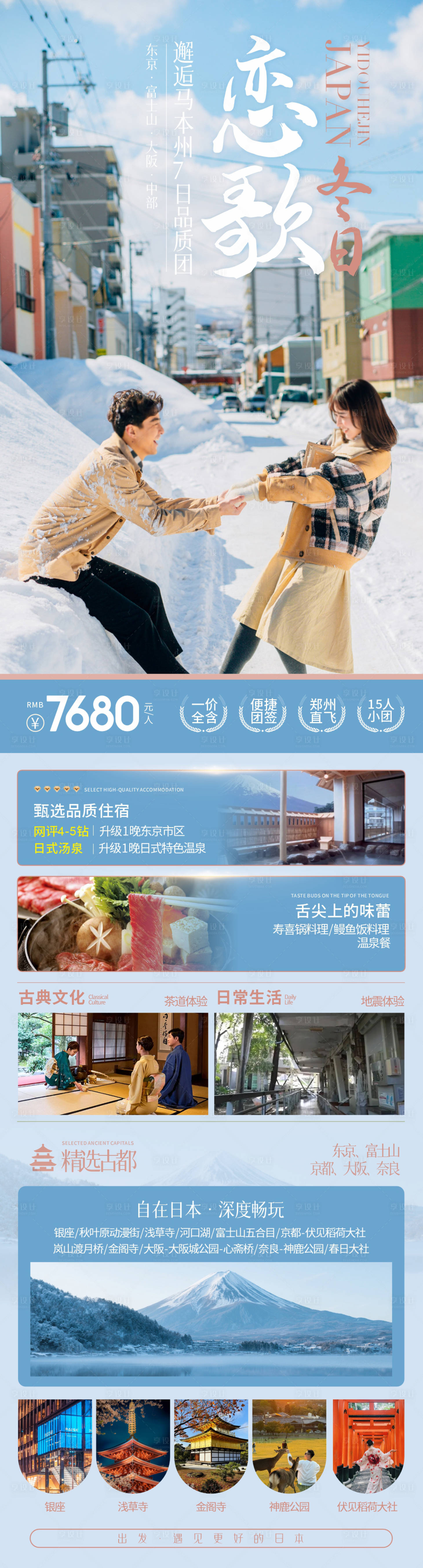 源文件下载【享设计】搜索编号：85780033885727081【日本旅游海报】