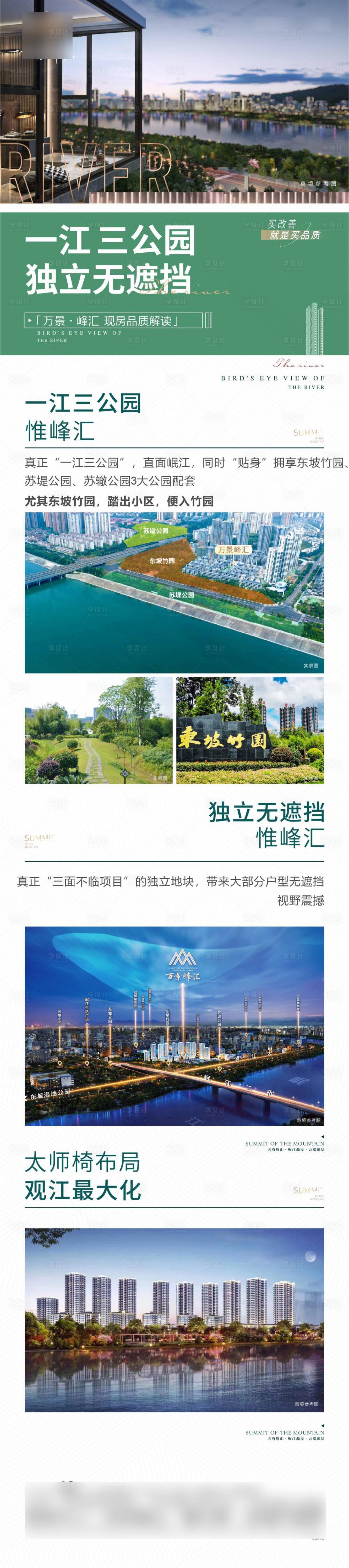 源文件下载【享设计】搜索编号：20950034154359047【地产价值长图】