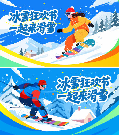 源文件下载【享设计】搜索编号：55390034100195883【冬日滑雪运动会主视觉活动展板】