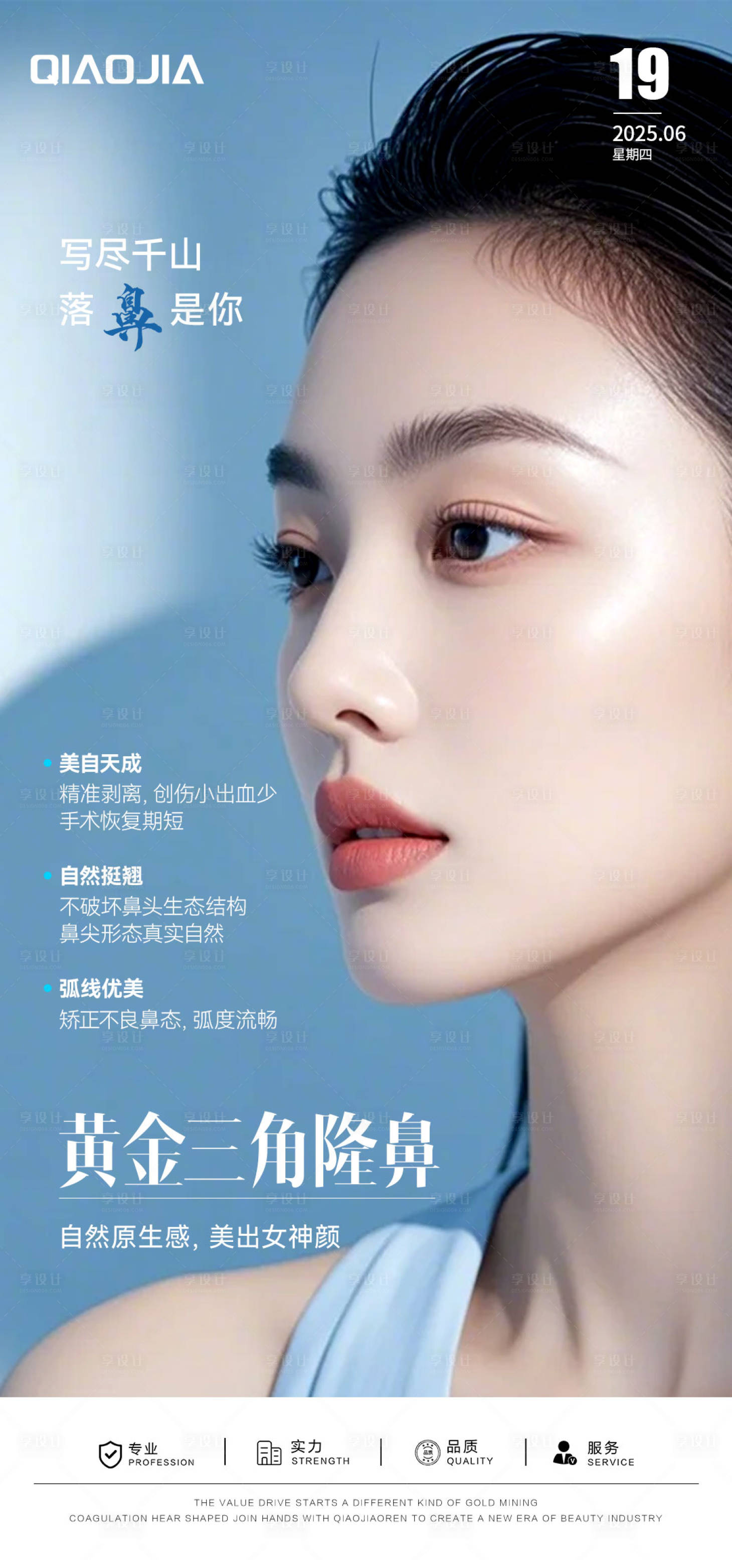 源文件下載【享設(shè)計】搜索編號：58920034242559230【隆鼻早安圖】