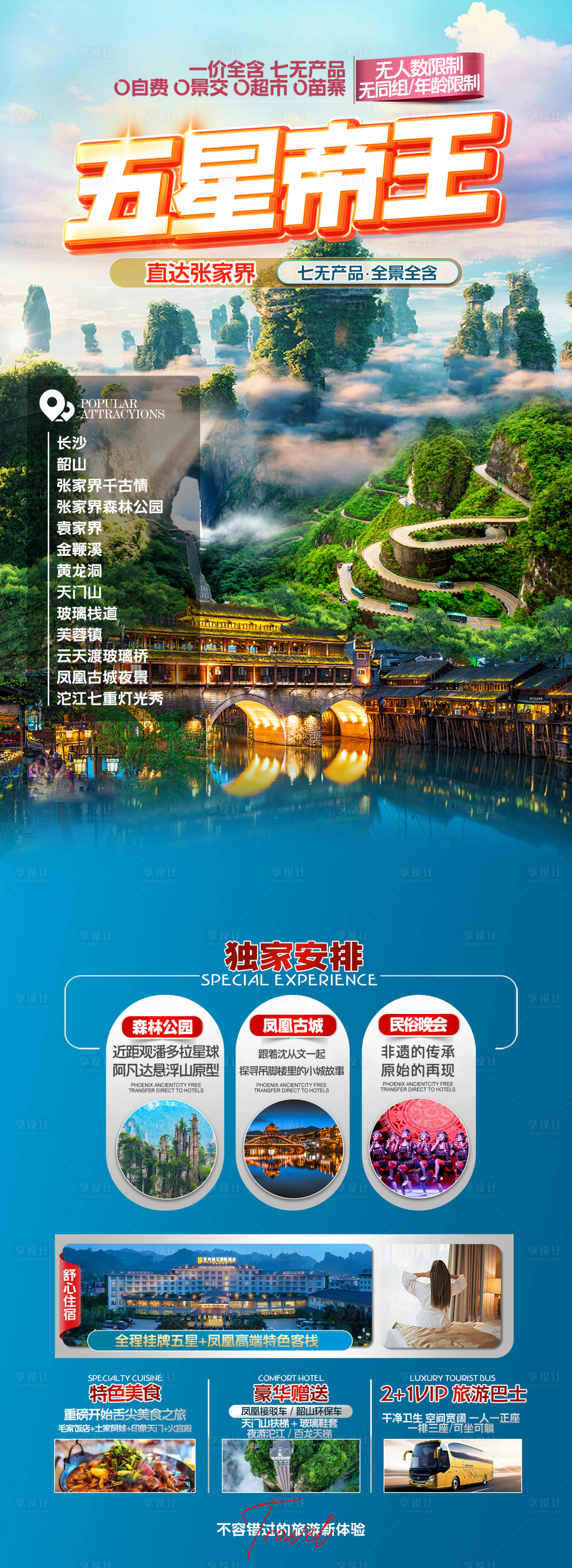 源文件下载【享设计】搜索编号：30170034009453724【五星帝王】