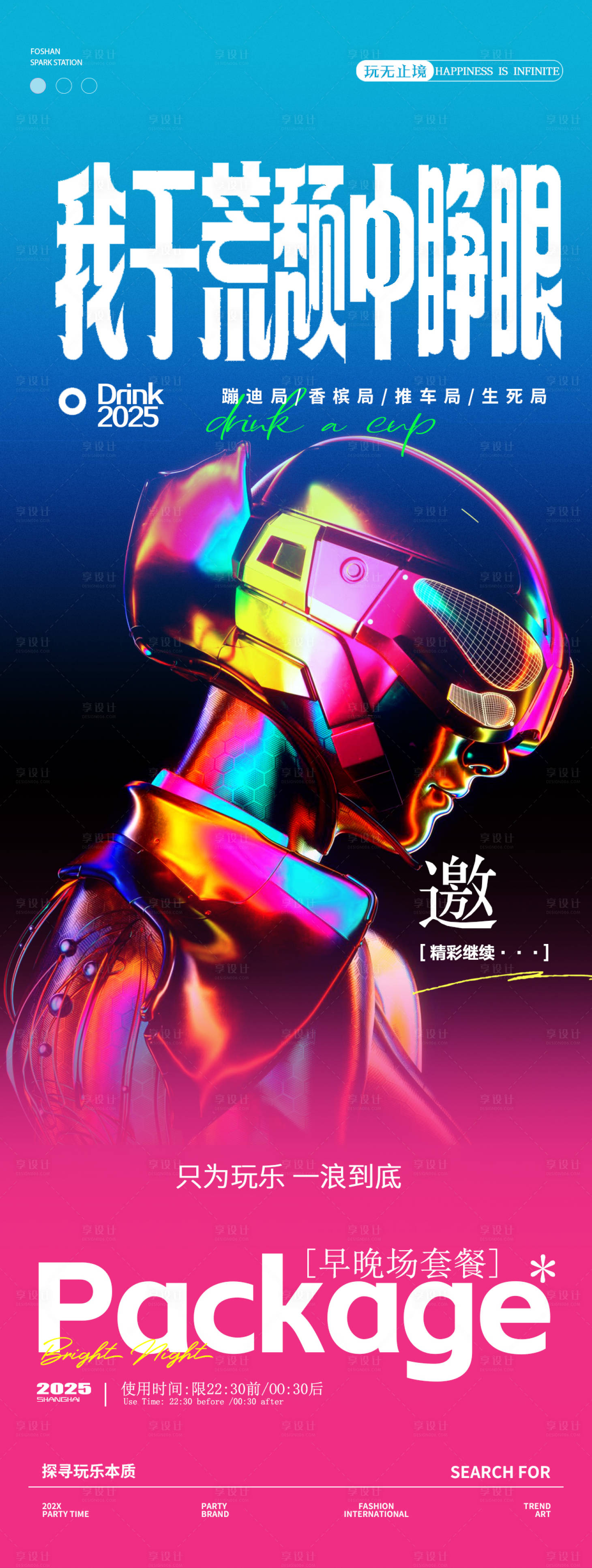 源文件下载【享设计】搜索编号：24120033880692488【酒吧夜店蹦迪喝酒邀约海报】