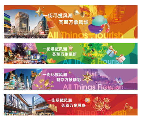 源文件下載【享設計】搜索編號：49130033931964952【地產時尚潮流商業街區圍擋海報】