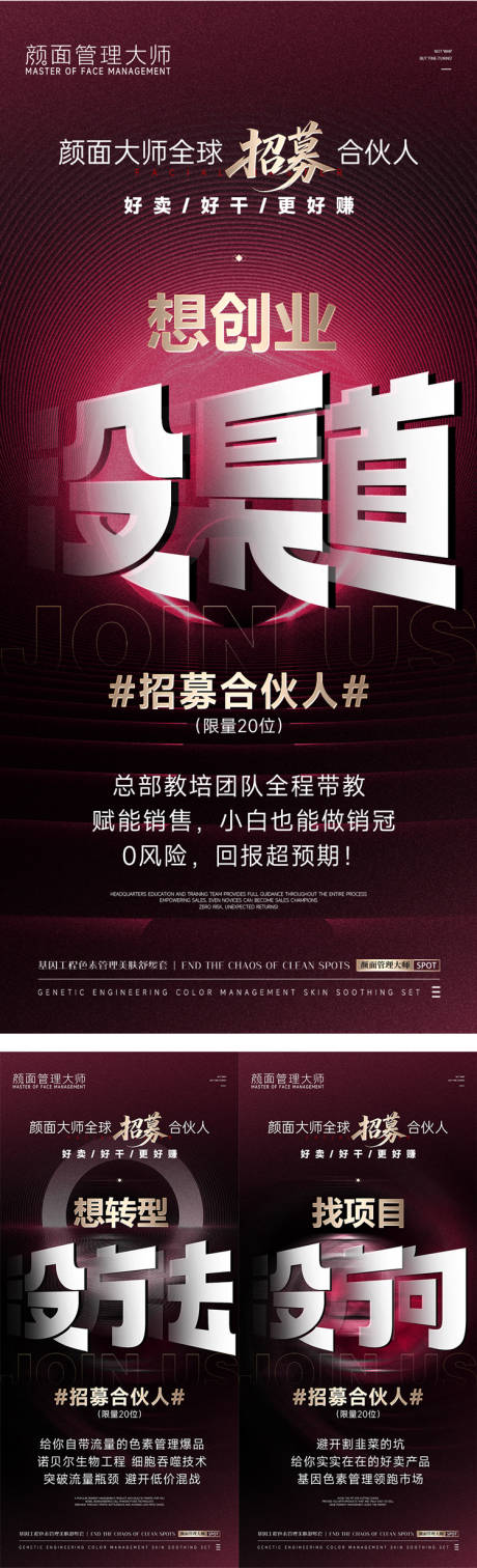 源文件下载【享设计】搜索编号：37200033977226356【美业招商海报】