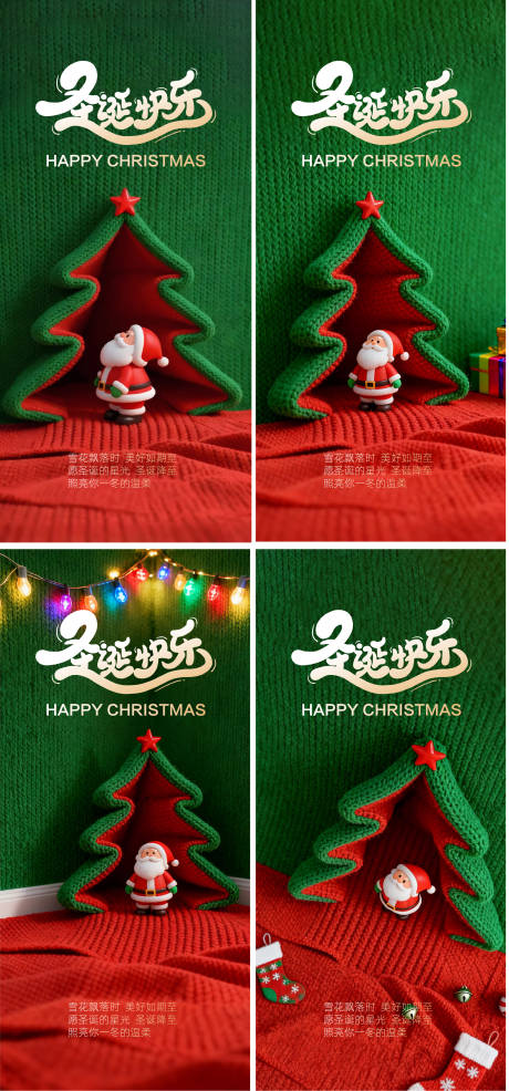 源文件下载【享设计】搜索编号：70440034198593323【圣诞系列海报】