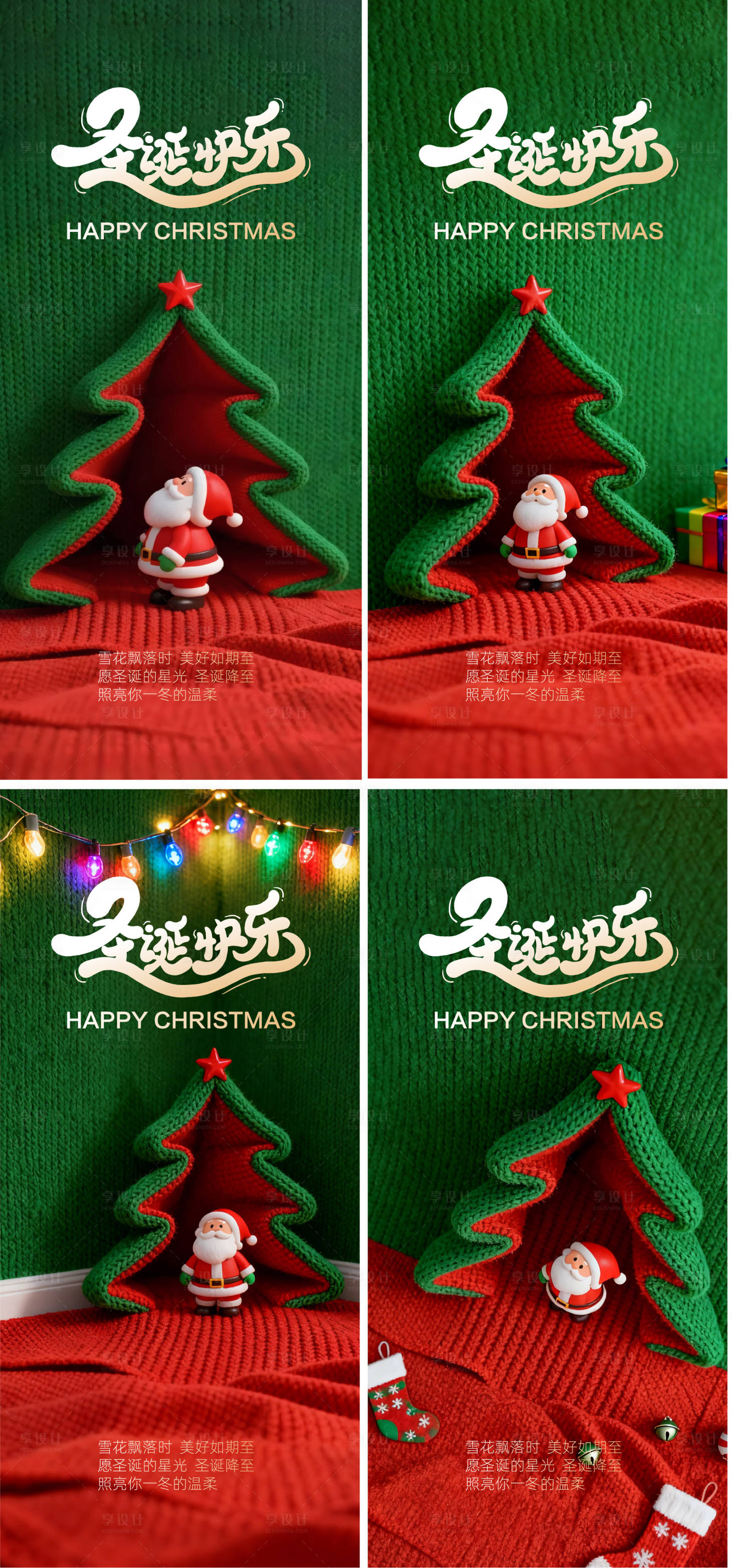 源文件下载【享设计】搜索编号：70440034198593323【圣诞系列海报】
