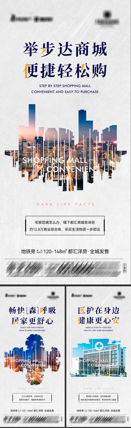 源文件下载【享设计】搜索编号：90390033872031606【地产都汇洋房系列海报】