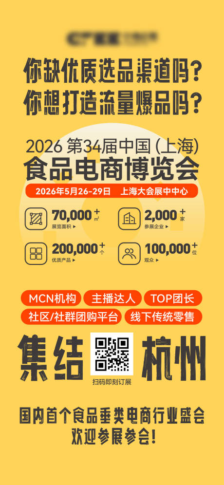 源文件下载【享设计】搜索编号：25990033906693761【食品展会海报大字报】
