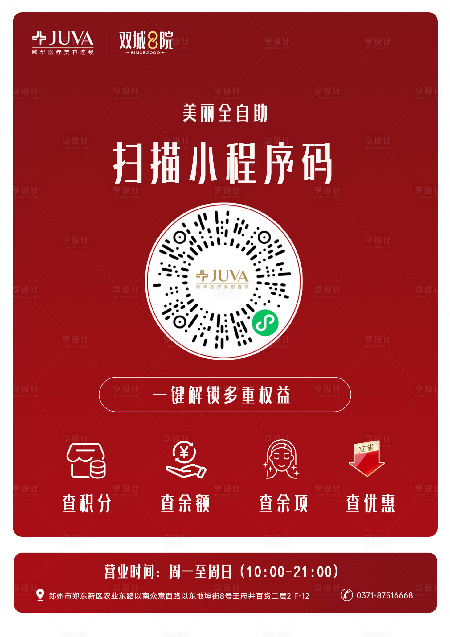 源文件下载【享设计】搜索编号：59100034279174762【小程序码A4台卡】