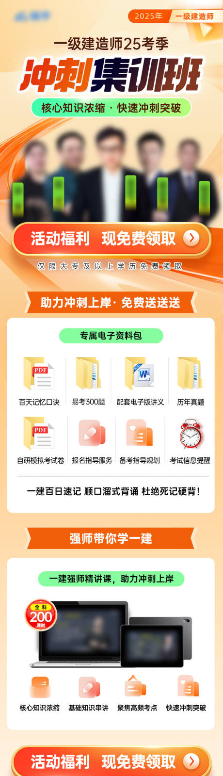 源文件下载【享设计】搜索编号：95180034078356409【教育冲刺集训班详情页】