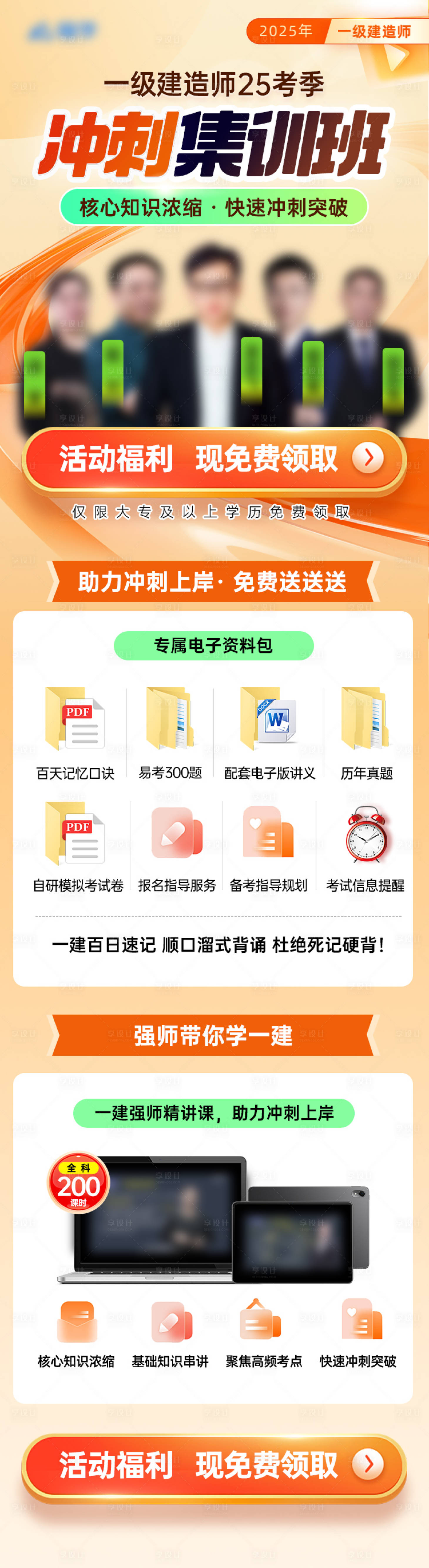 源文件下载【享设计】搜索编号：95180034078356409【教育冲刺集训班详情页】