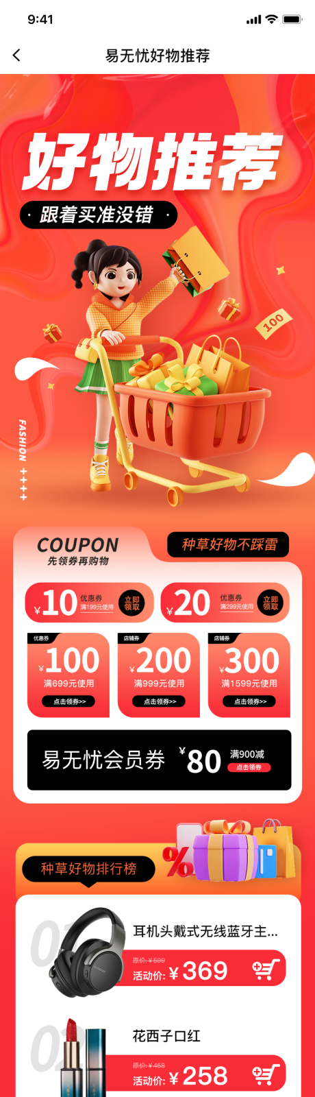 源文件下载【享设计】搜索编号：39950034189374517【电商APP营销长图海报】