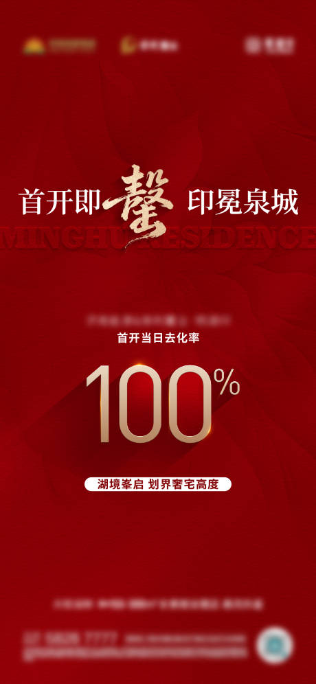 源文件下载【享设计】搜索编号：13520033962849910【地产热销海报】