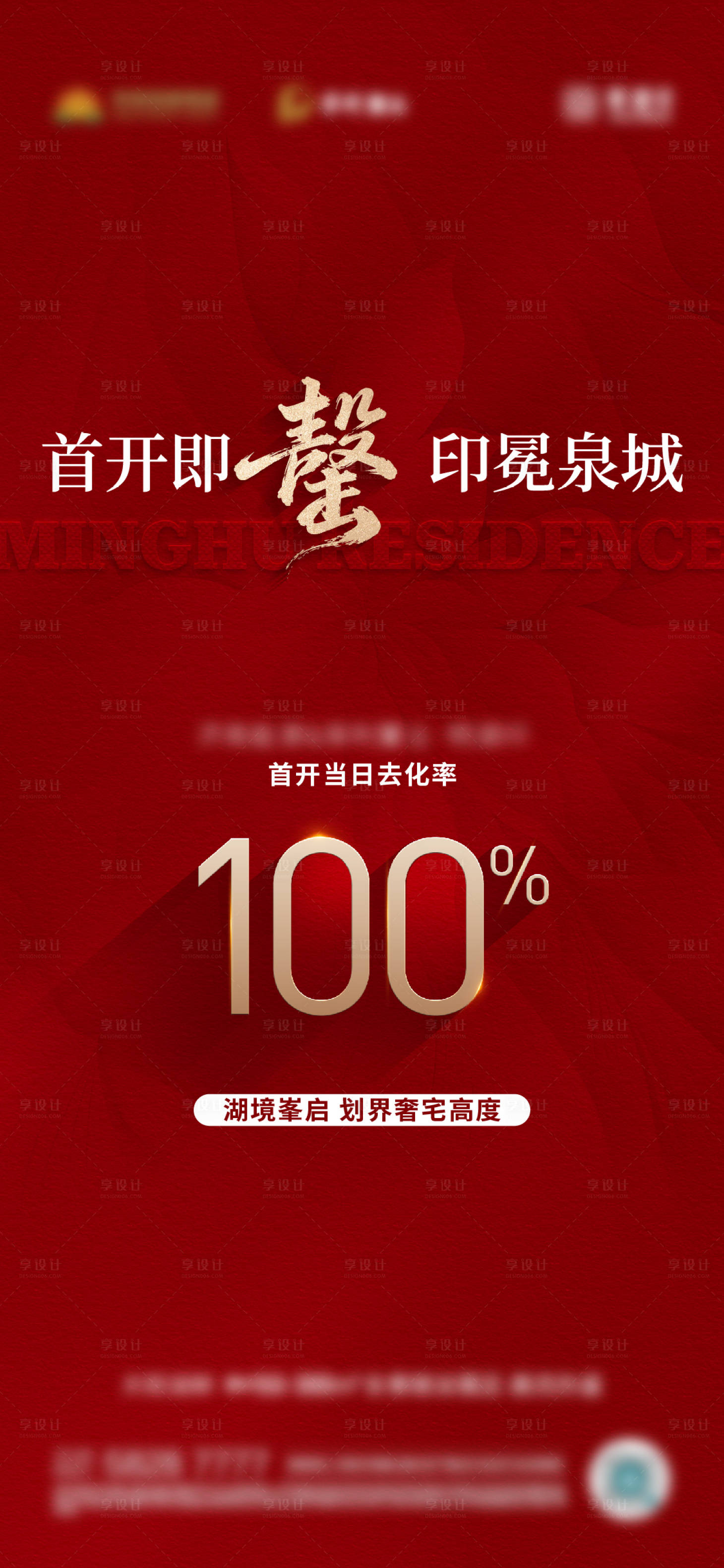 源文件下载【享设计】搜索编号：13520033962849910【地产热销海报】