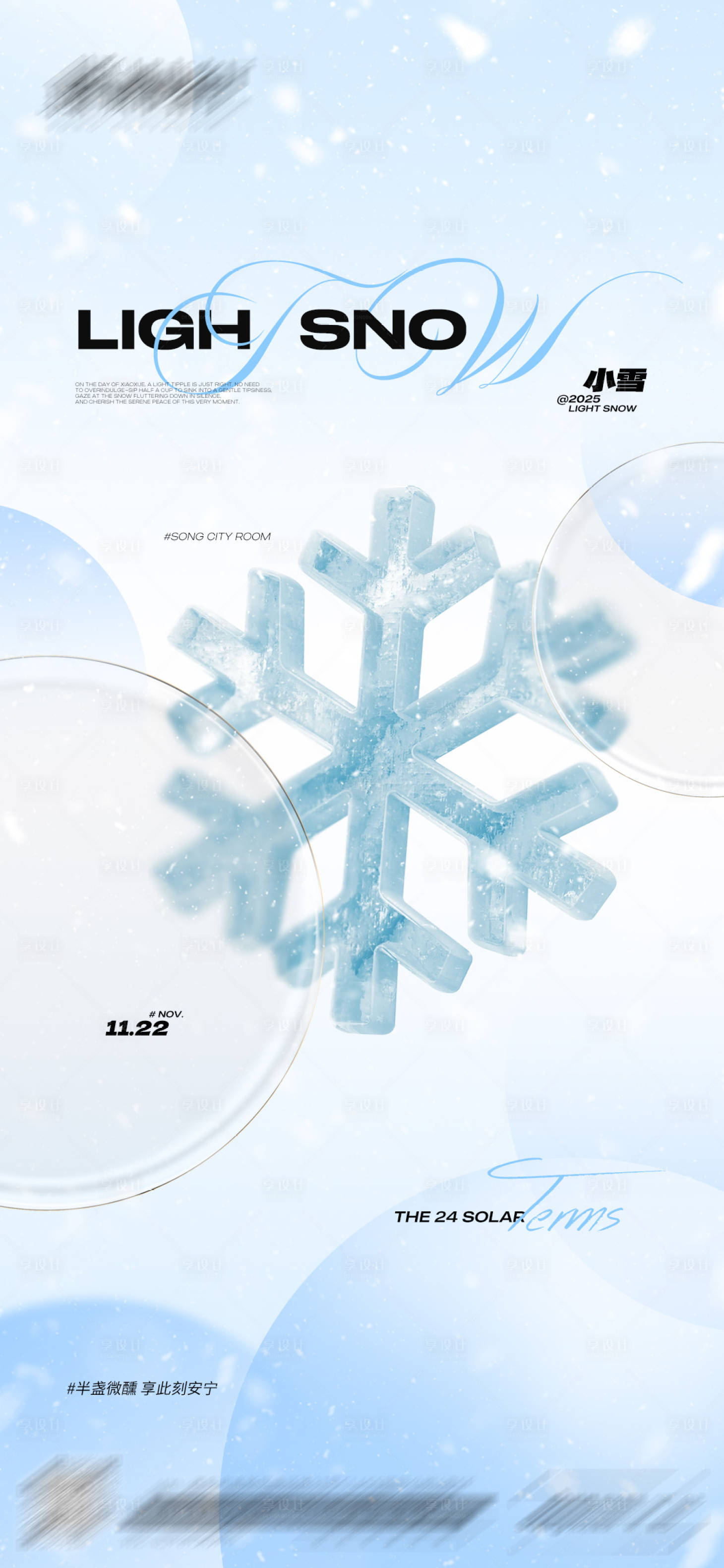 源文件下载【享设计】搜索编号：39170034123042542【小雪节气海报】