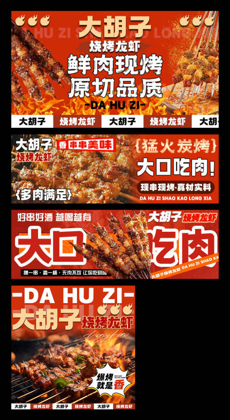 源文件下载【享设计】搜索编号：85360033837053303【烧烤外卖平台装修电商海报】