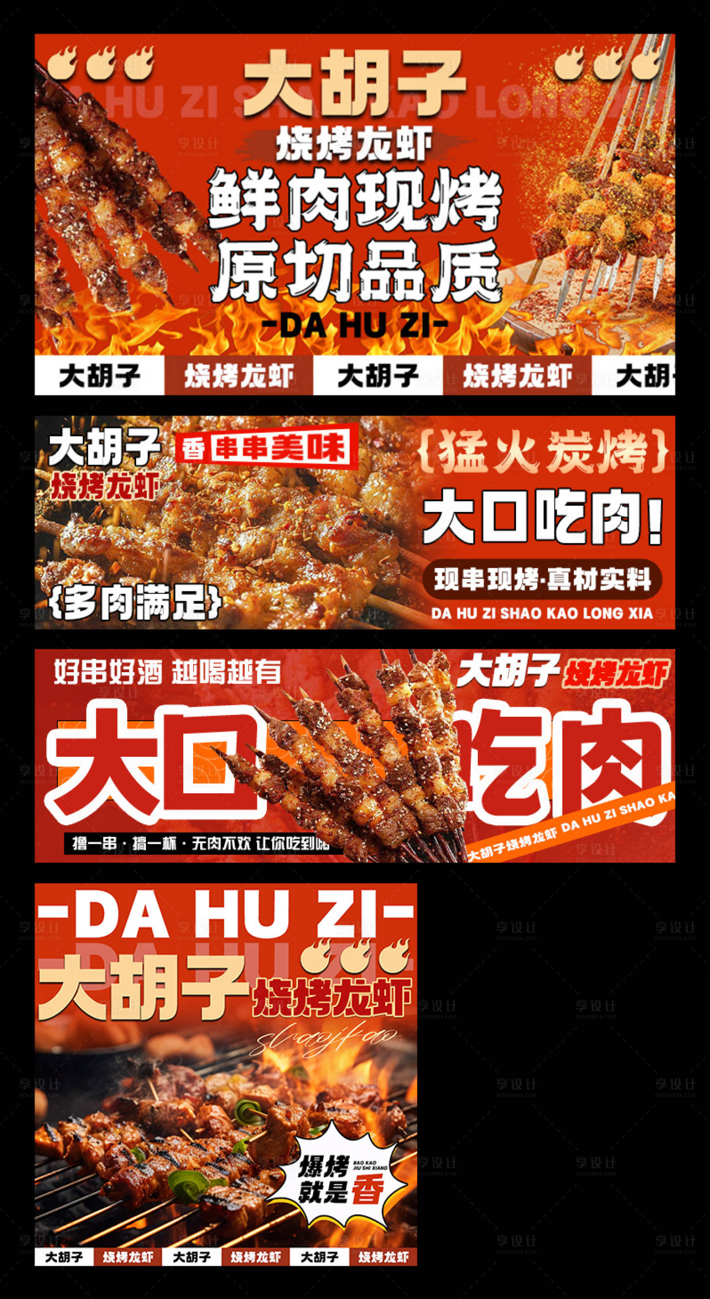 源文件下载【享设计】搜索编号：85360033837053303【烧烤外卖平台装修电商海报】