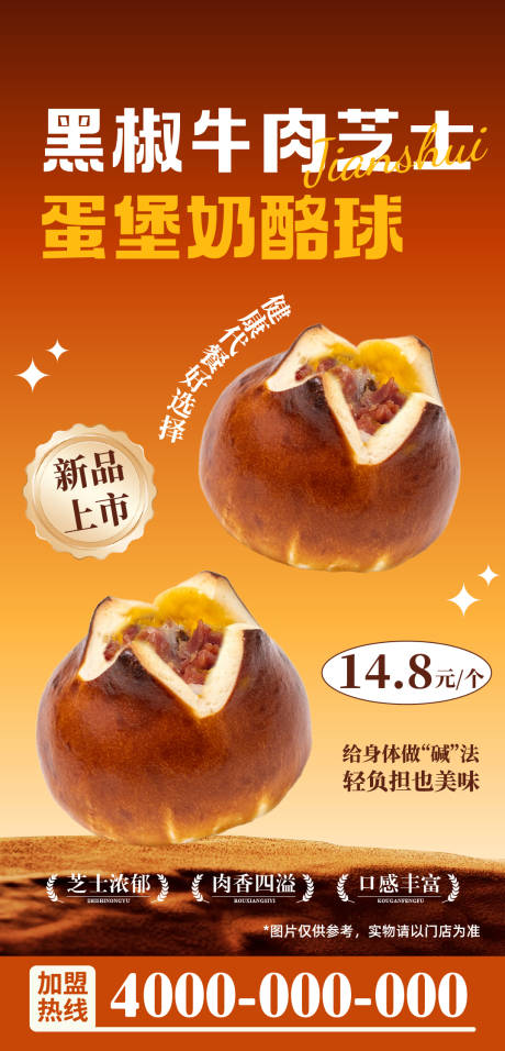 源文件下载【享设计】搜索编号：71740033846025583【黑椒牛肉碱水球海报】