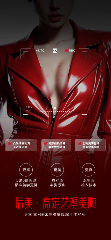 源文件下载【享设计】搜索编号：55150033965844339【医美丰胸海报】