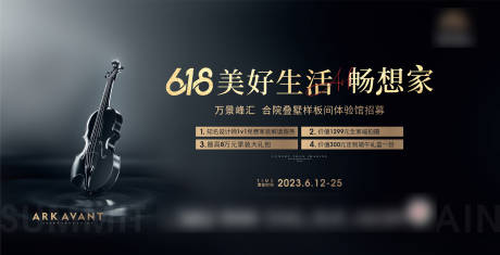 源文件下载【享设计】搜索编号：90690034265734287【地产暖场活动周末音乐节】